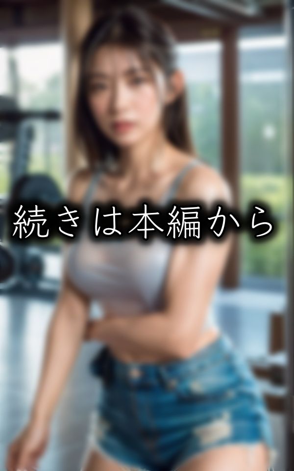 政治家の不倫相手の皇居ラン！巨乳のスポーツブラは男をトリコにする一枚だった 画像3