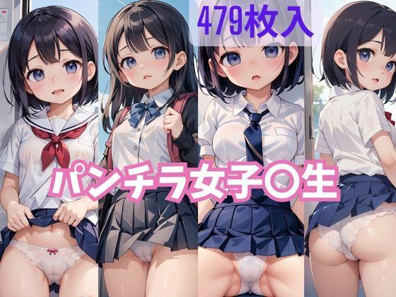 【ぷにろりパンチラ女子〇生】