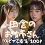 田舎のお姉さん