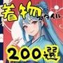着物水色髪美女