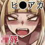 私はもっと好きになる