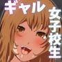 誰もいない図書室でクラスのギャルと一晩中ヤりまくった話