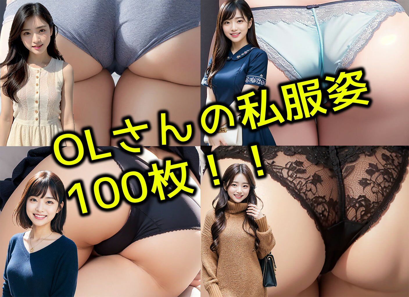 【総集編】普段とのギャップ OLさんの私服姿追加バージョン いつも一緒に働いているOL女子社員たちの下着姿 画像2