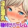 淫乱爆乳JKギャルが巨根童貞にチン負けした話〜ビーチで生ハメハーレム〜