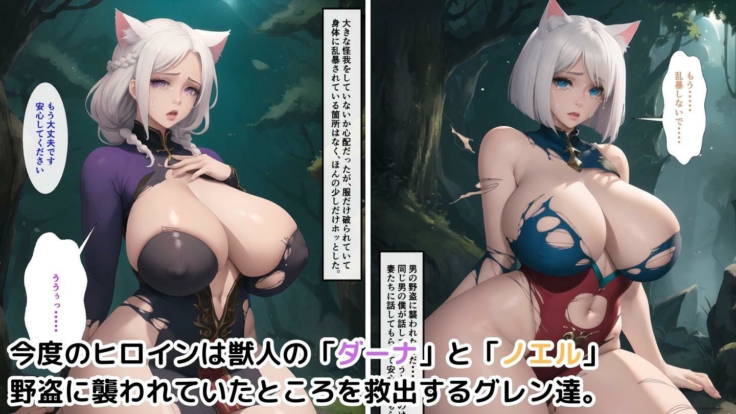 巨乳お姉さんハーレム物語6〜獣人母娘編〜_2