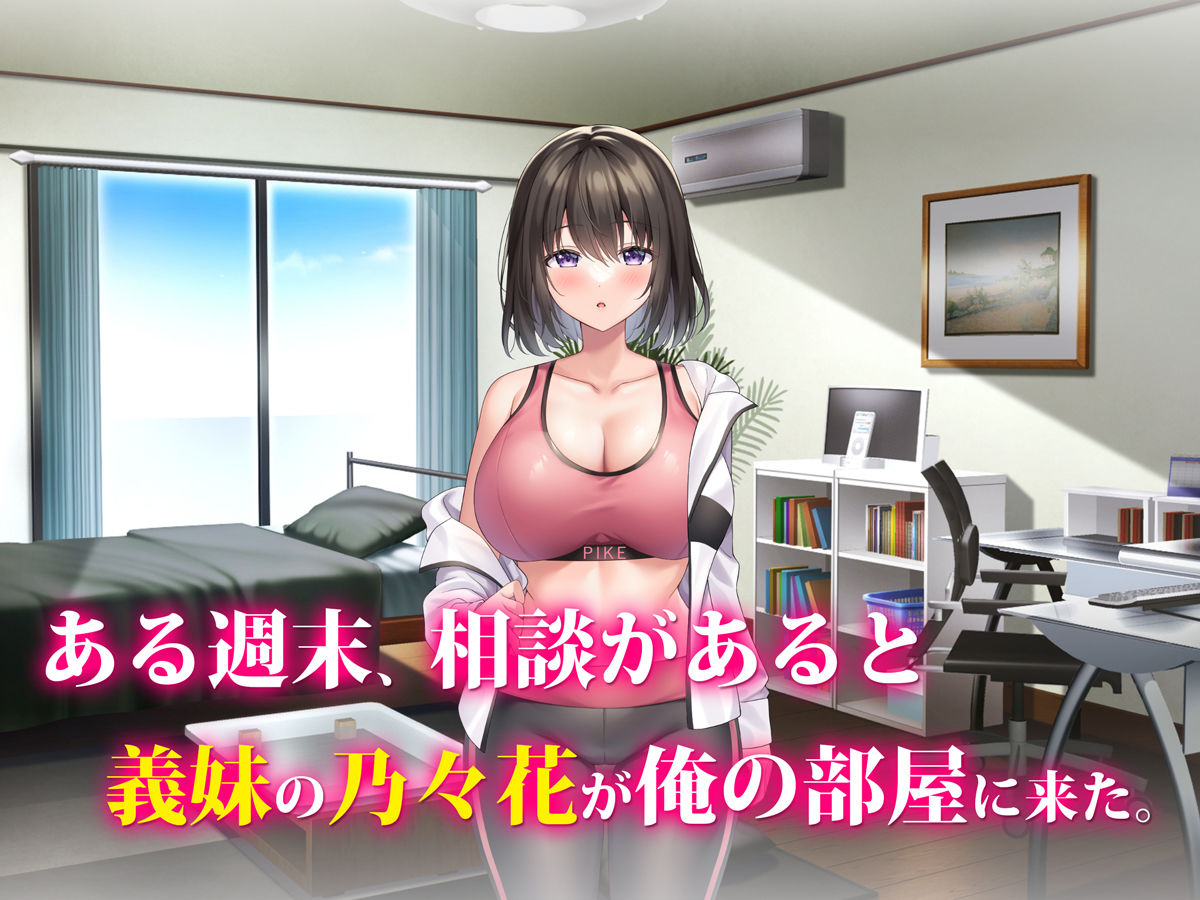 義妹の乳がデカすぎる！1