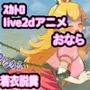 便意を我慢した姫様がお漏らしさせられるアニメ