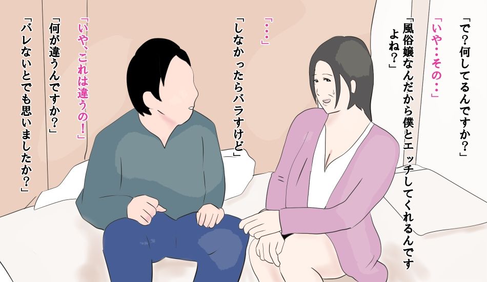 熟女デリヘル呼んだら僕をイジメてる上司だった 画像7