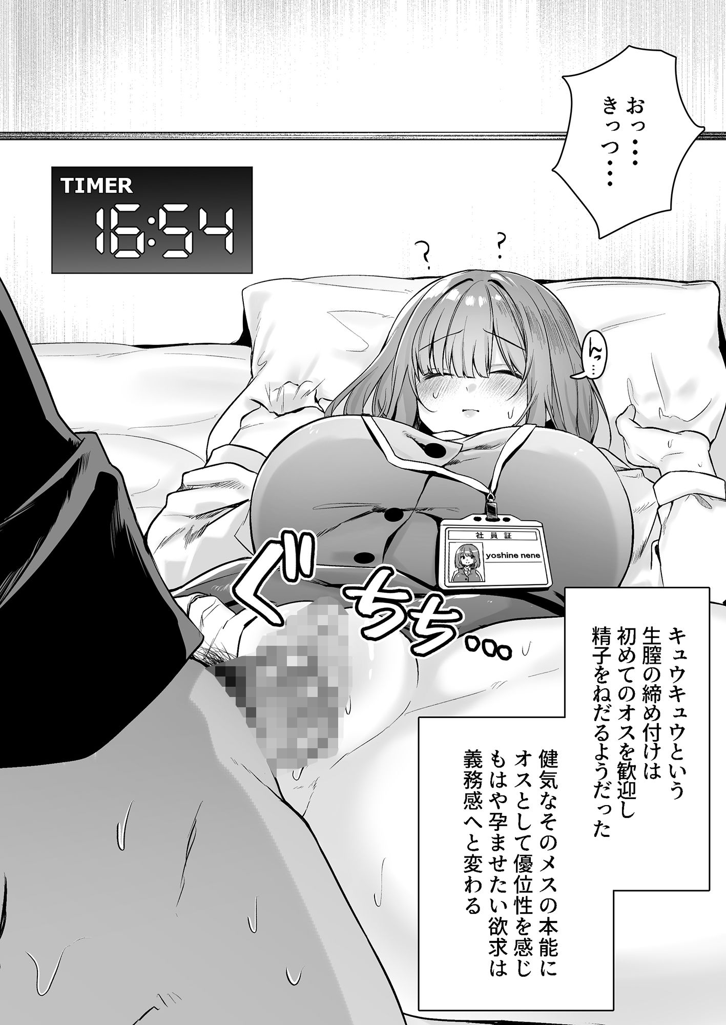 我が社に仮眠室が設置された【Fantiaまとめ】 画像8