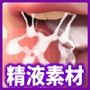 ヨーグル本舗の液体素材集