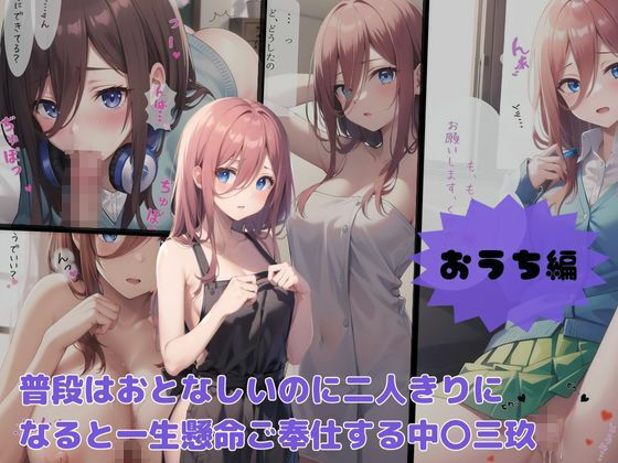 五等分の愛 いちゃらぶシチュエーション_4