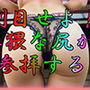 卑猥な尻が参拝