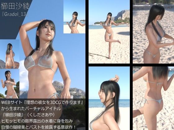 【＋All】『理想の彼女を3DCGで作ります』から生まれたバーチャルアイドル「櫛田沙綾（くしださあや）」のグラドル撮影風写真集:Gradol_11-20の10本パック_4