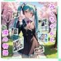 みくちゃんと僕の物語