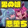 男の娘変身装姫ロゼ・アステールの敗北