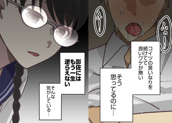地味女の弱みを握ったと思ったのに、弱みも何もかも握られたのはオレの方だった 画像6