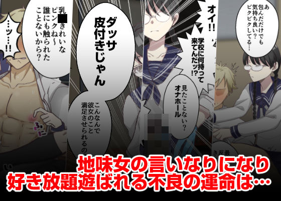 地味女の弱みを握ったと思ったのに、弱みも何もかも握られたのはオレの方だった 画像7