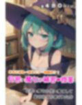 見習い魔女の補習授業