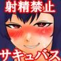 サキュバスに射精封印され、乳首責め、亀頭責め、爆乳パイズリ、乳首責め騎乗位で極限寸止め快楽地獄