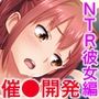 サイミンアプリ ‐悪夢の寝取られゲーム‐ CGノベル版 春日日向編