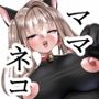 ネコを飼いたいと言ったらママがネコになってくれた