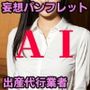 妄想パンフレット「出産代行会社さくら（有）」
