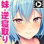彼女の妹と秘密のステイホーム〜内気娘が背徳寝取り! PLAY MOVIE