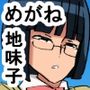 vh 眼鏡をかけた地味子学生