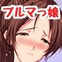 ブルマっ娘祭り♪