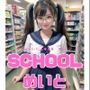 Schoolめいと