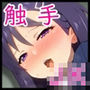 触手交尾日記_JK柊千穂編