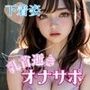 下着姿の美女による上から目線の乳首逝きオナニーサポート