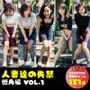 おしがま写真集 人妻達の失禁 街角編 VOL.1