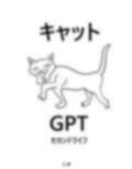 キャットGPT2巻 画像1