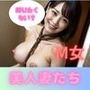 縛りたい心を叶える！欲求不満？？