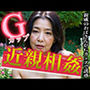 【近親相姦】親戚のおばさんがGカップで息子を誘惑！〜庭でSEXで犯●れる末路〜