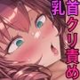 女勇者クリにブラシと羽根こちょ訓練！ダメぇっ！すり剥けちゃうっ！