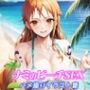 ナミのビーチSEX ハメ撮りイラスト集