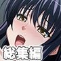 巨乳美人ママ 〜豊満ボディから薫る芳醇フェロモン〜【CG集コレクション】