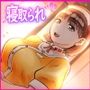 寝取られネネさん巨根下級生編 1〜「羨望」〜