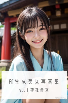 AI生成美少女写真集 vol1 神社美女_1