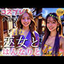 【コスプレ小旅行】Hな巫女と はんなりと inきょうと