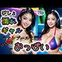 【びしょ濡れギャル】ネオンプールに輝くぴちぴちおっぱい