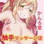 触手マッサージ店