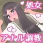 アナル調教中なんて彼氏には言わないで