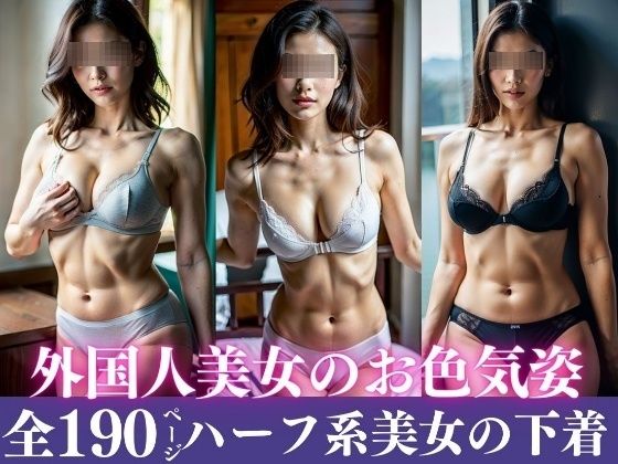 ハーフ系女子校生のエロい下着姿〜オッパイまで見ないで190人〜_1