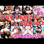 むちむちお姉さん作品集 vol.3（メガ盛り）