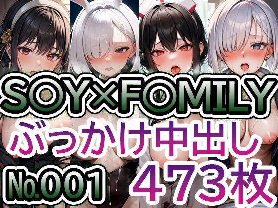 【同人CG集】StableDiffusion製 フィオナ・フロストとヨル・フォージャー「【S◯Y×F◯MILYNo.001】tsunaCGイラスト集」