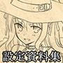 ダンジョンズレギオン 魔王に捧ぐ公式設定資料集