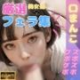 【厳選】美少女のフェラ集